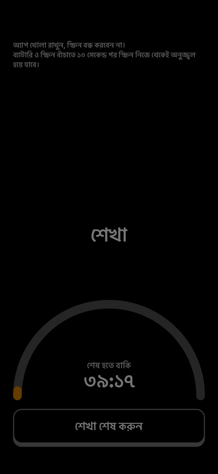 শেখার স্ক্রিন: বাকি সময়ের বার