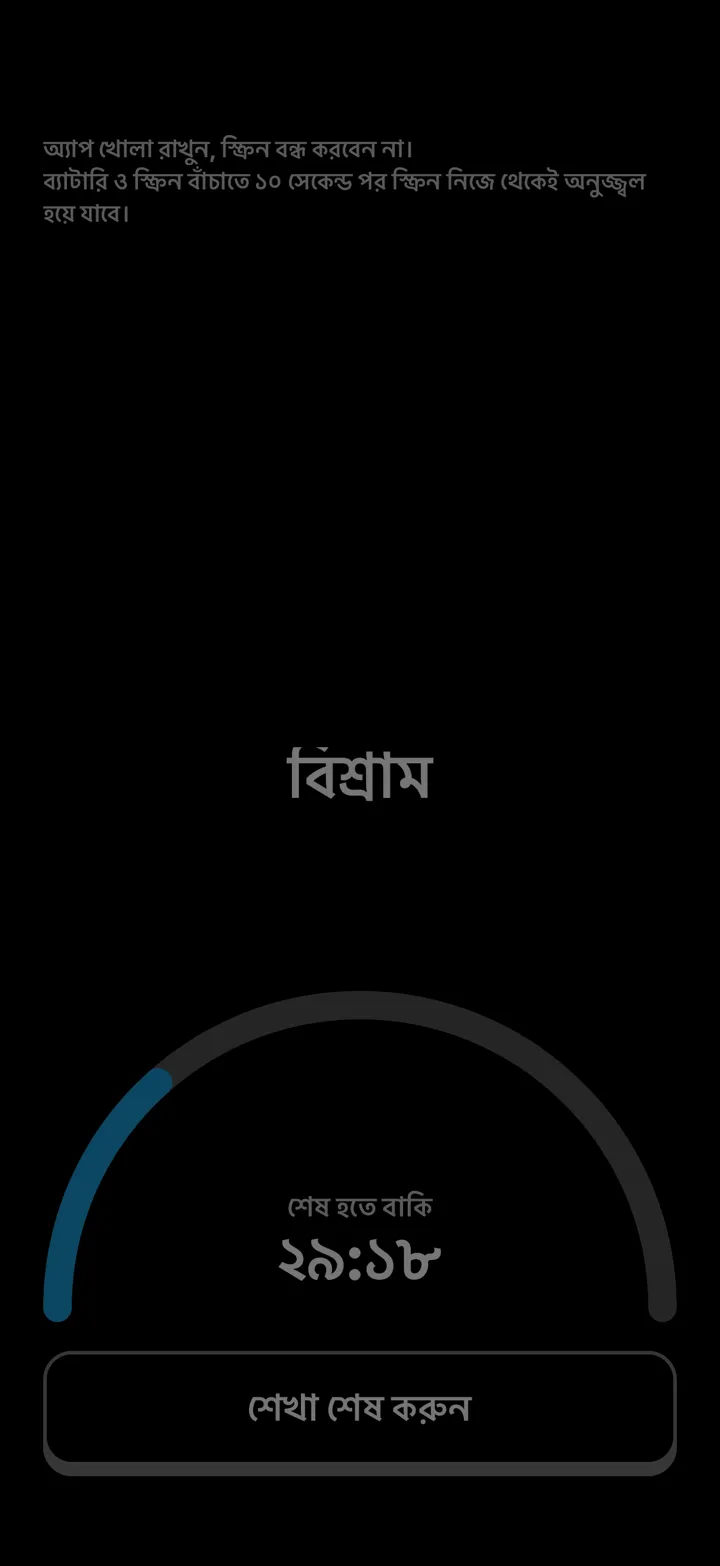 বিশ্রামের স্ক্রিন