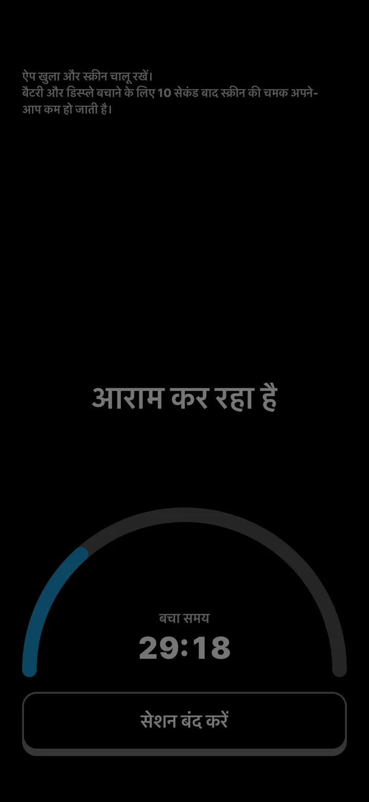 आराम की स्क्रीन