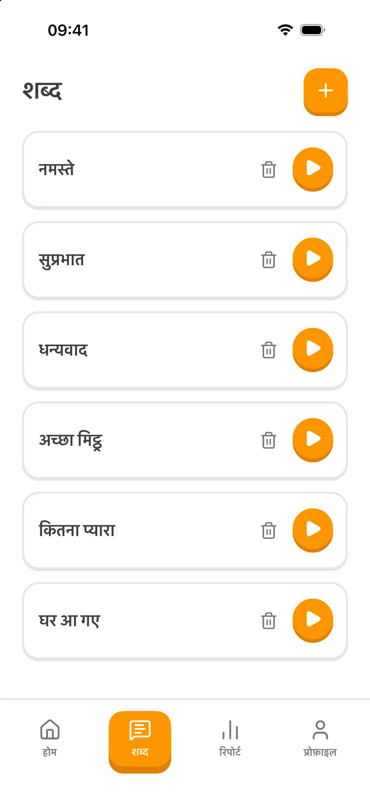 शब्द सूची स्क्रीन