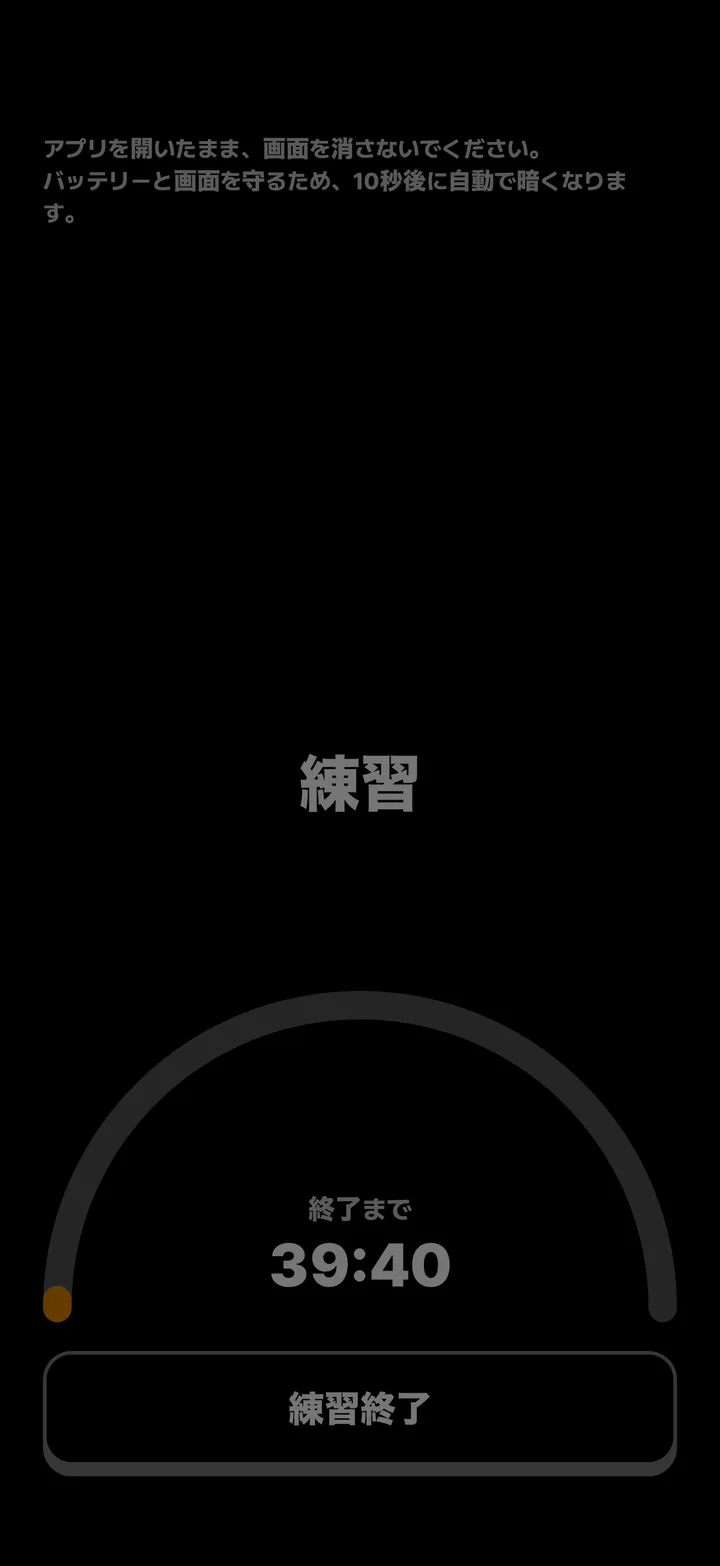 練習画面：残り時間のゲージ