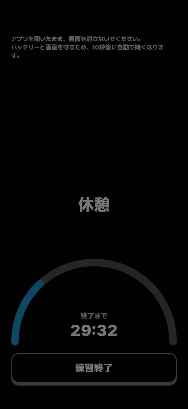休憩画面