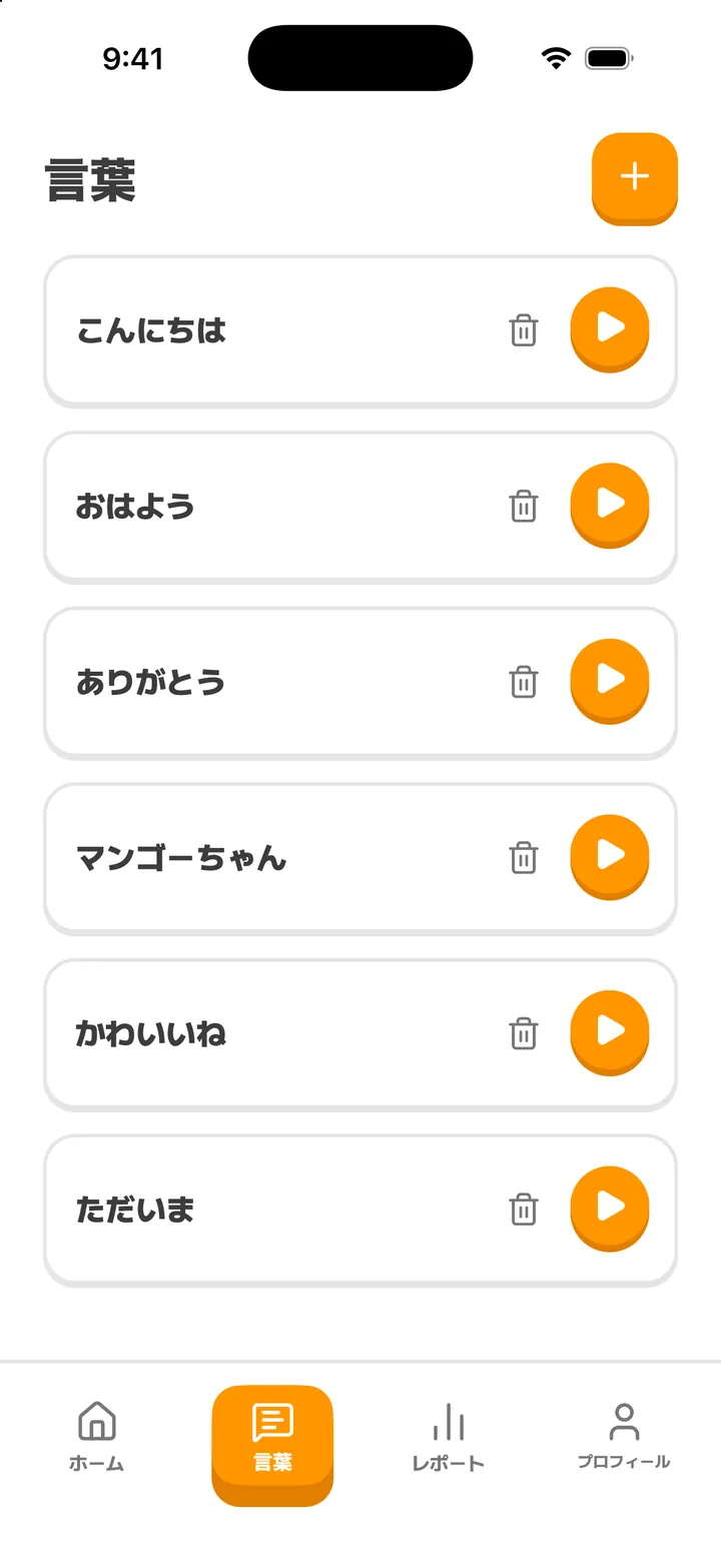 言葉リスト画面