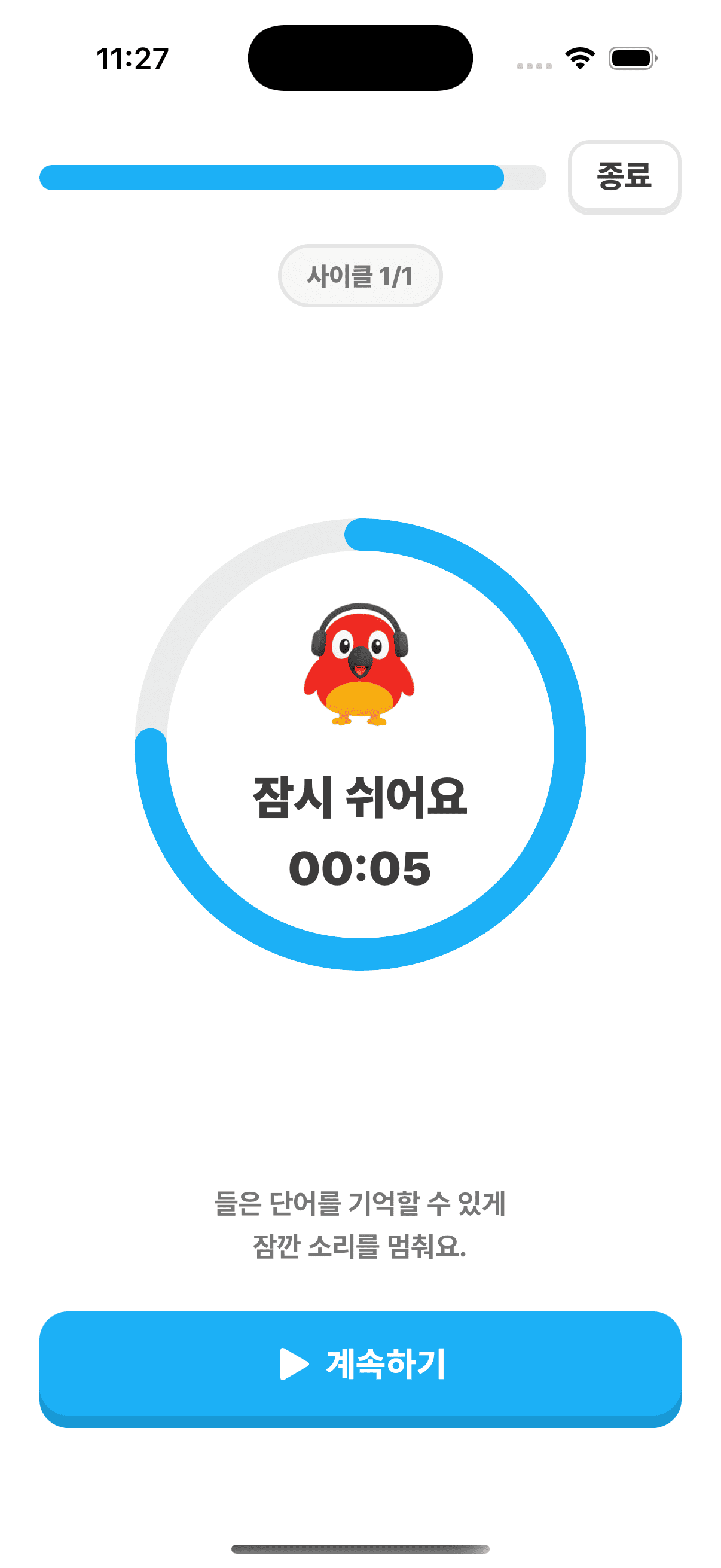 자리를 비운 사이 AI가 단어를 반복해 들려주는 학습 화면