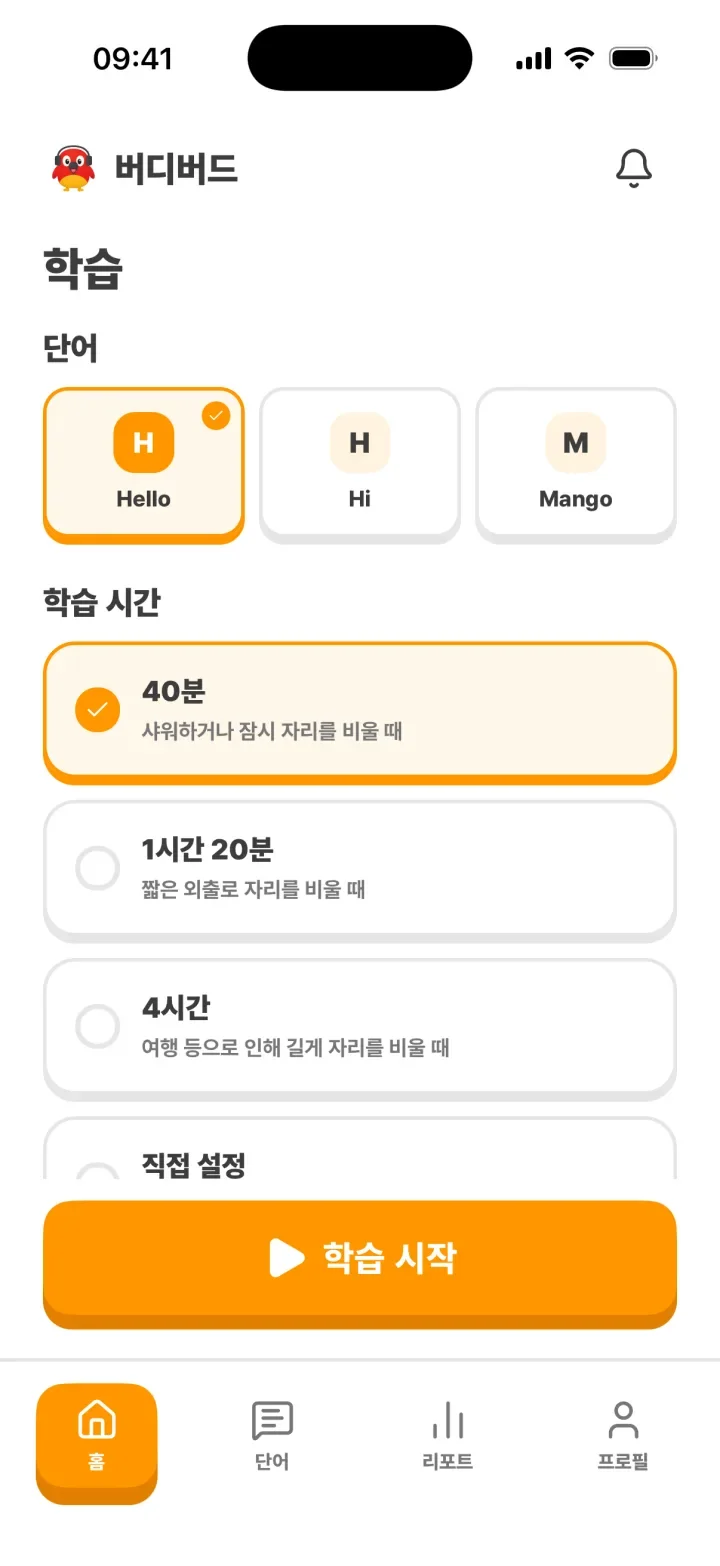 홈 화면: 단어 선택과 학습 시간