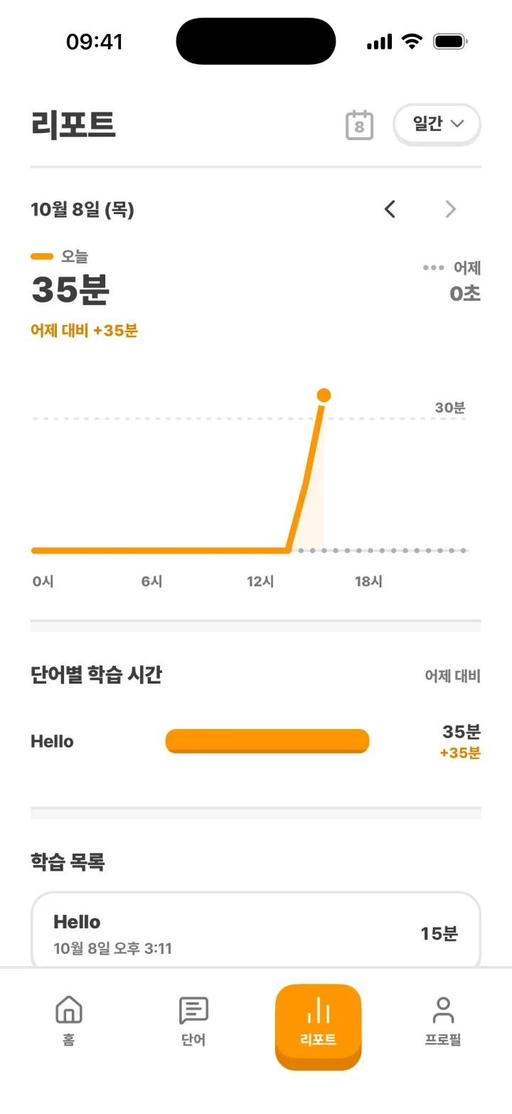 리포트 화면: 오늘 학습 시간과 학습 목록
