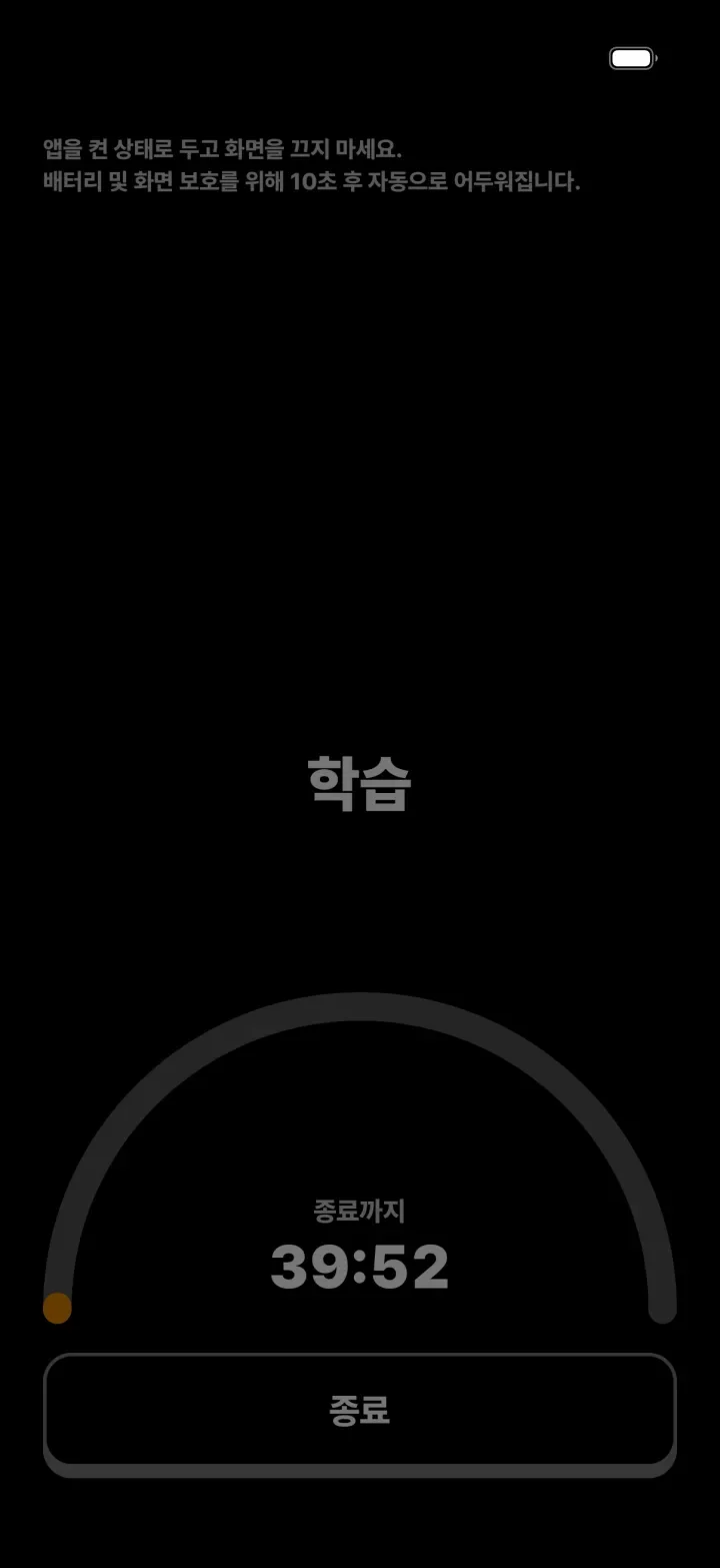 학습 중 화면: 남은 시간 게이지