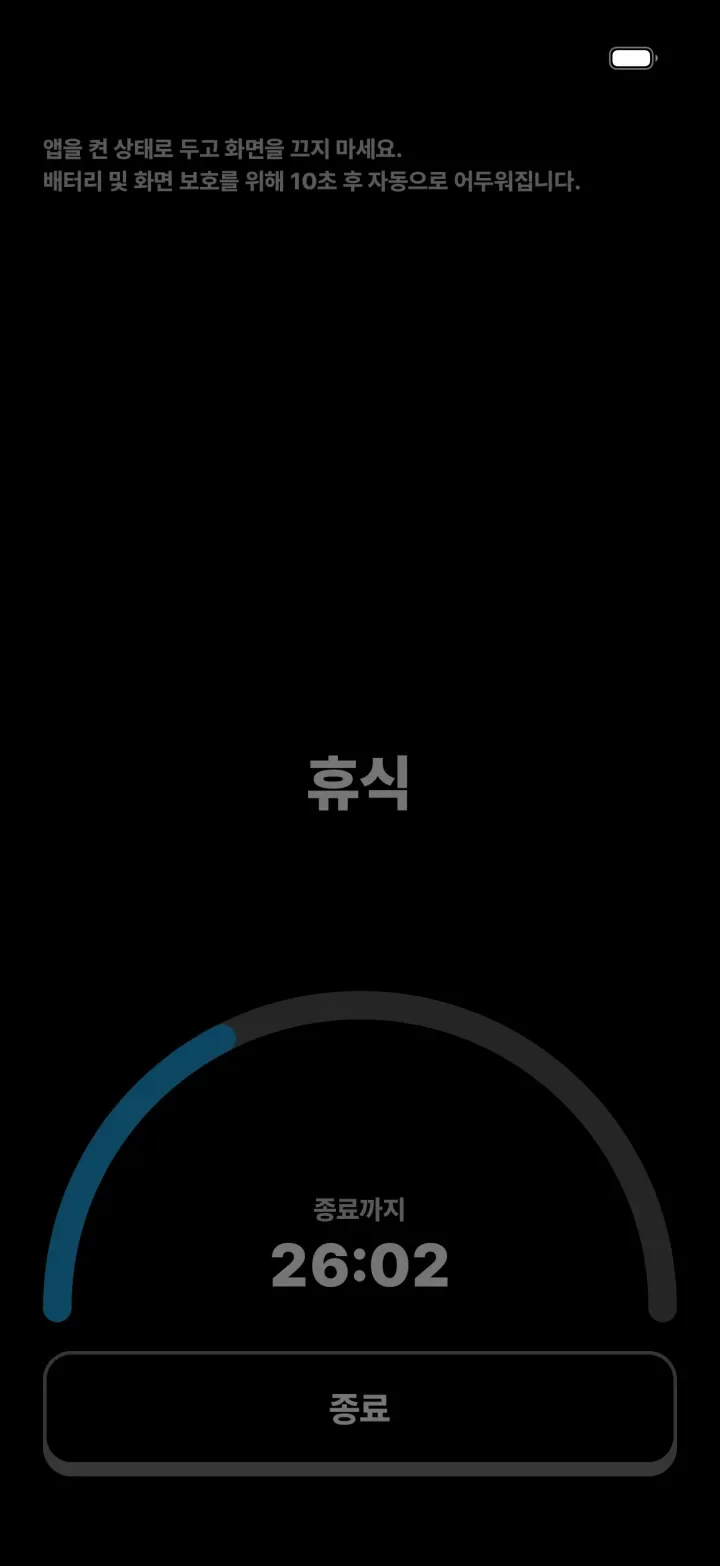 휴식 중 화면