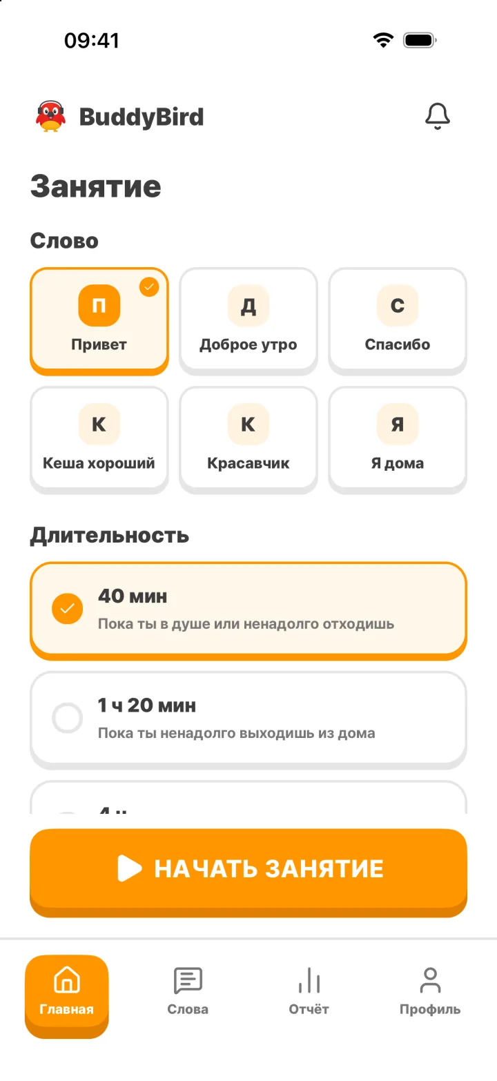 Главный экран: выбор слов и длительности занятия