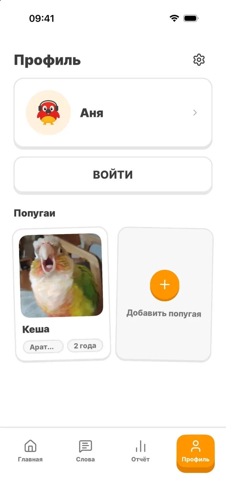 Экран профиля: попугай Кеша