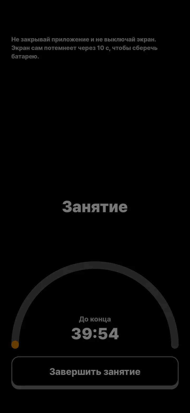 Экран занятия: шкала оставшегося времени