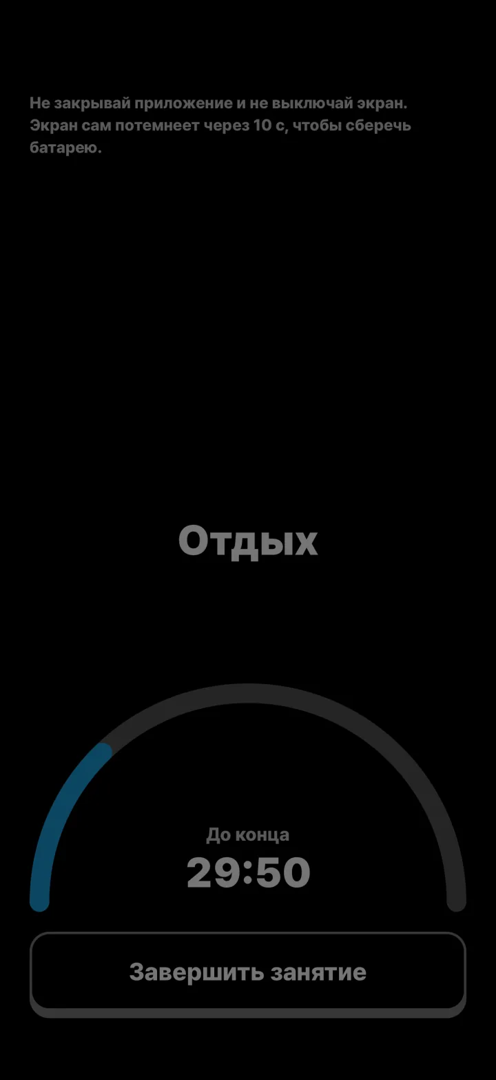 Экран отдыха