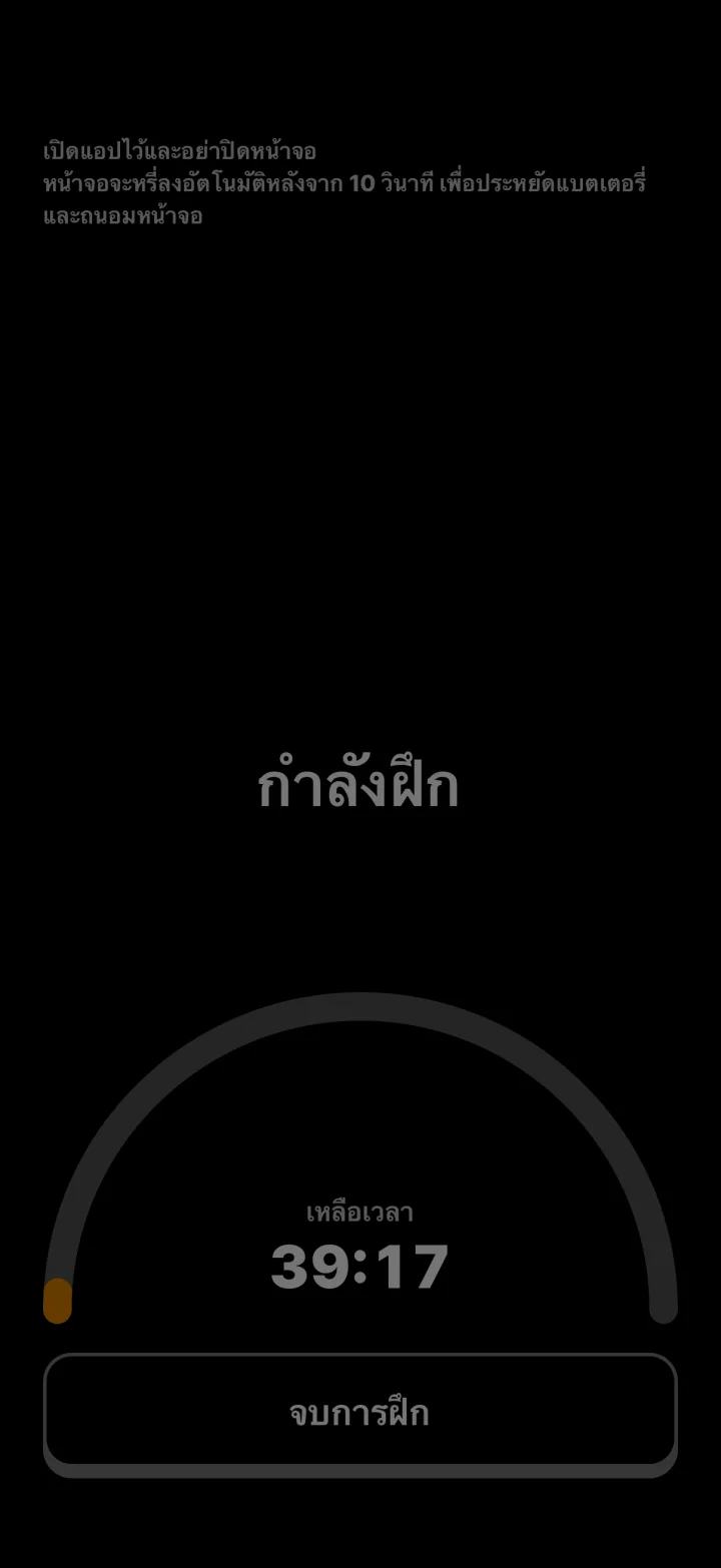 หน้าจอฝึก: แถบแสดงเวลาที่เหลือ