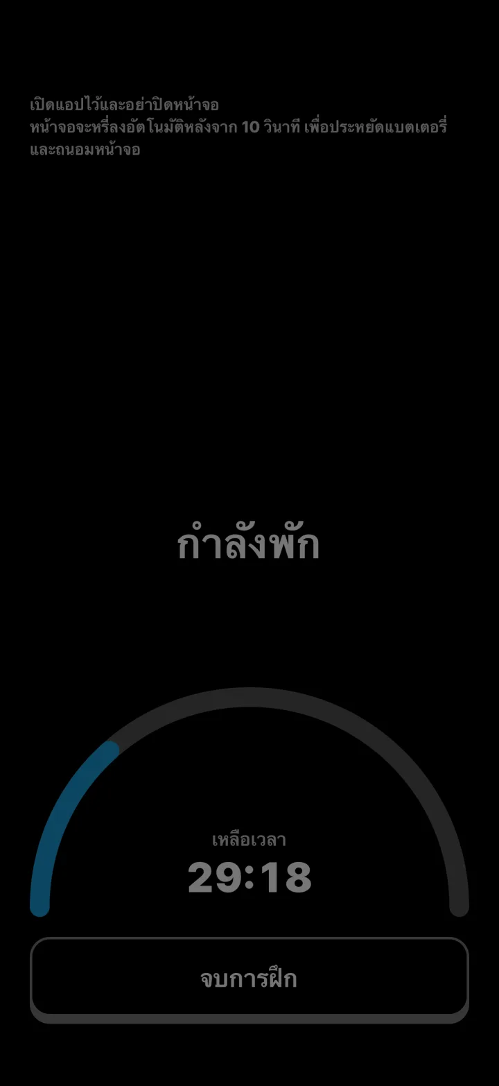 หน้าจอพัก