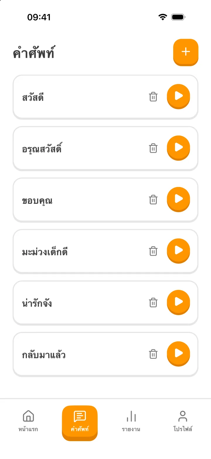 หน้ารายการคำศัพท์