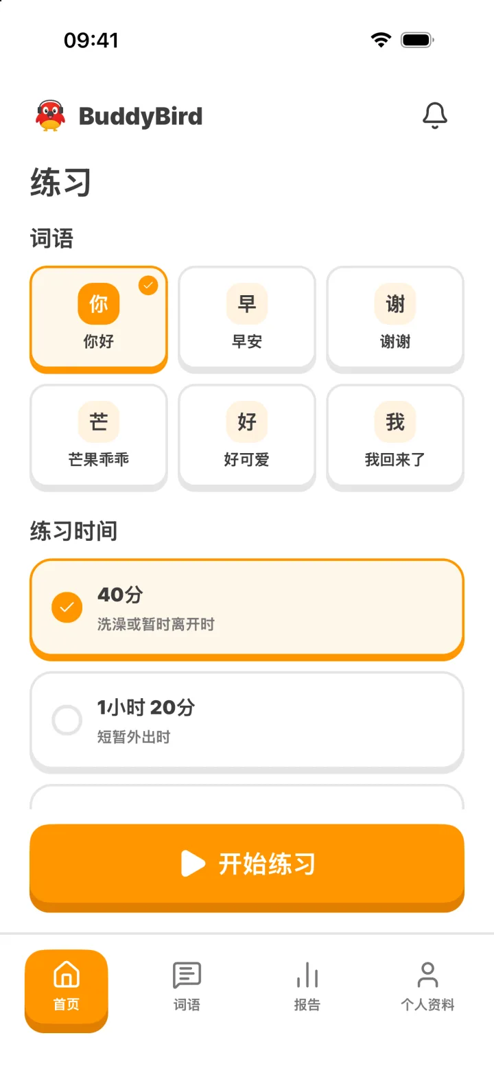 首页界面：选择词语与练习时间