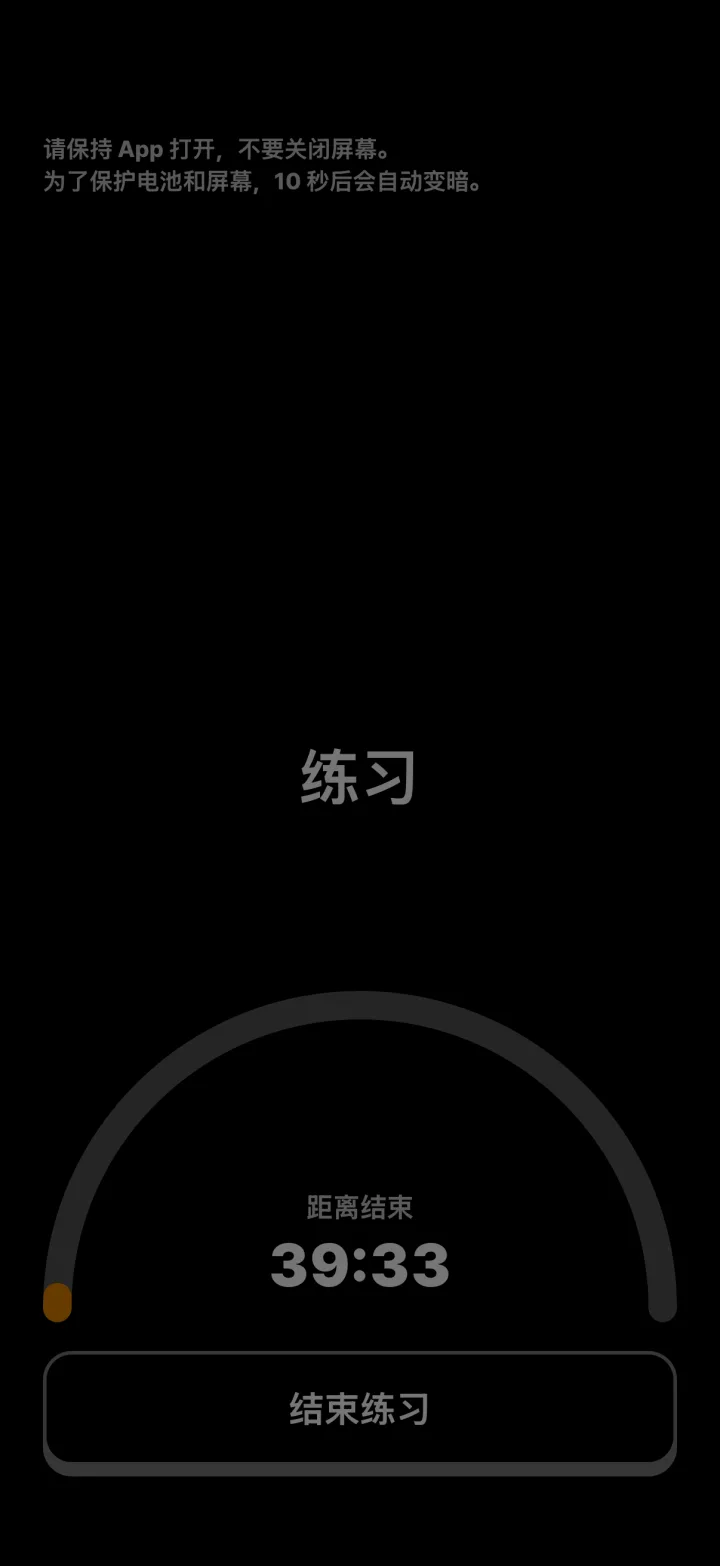 练习界面：剩余时间进度条