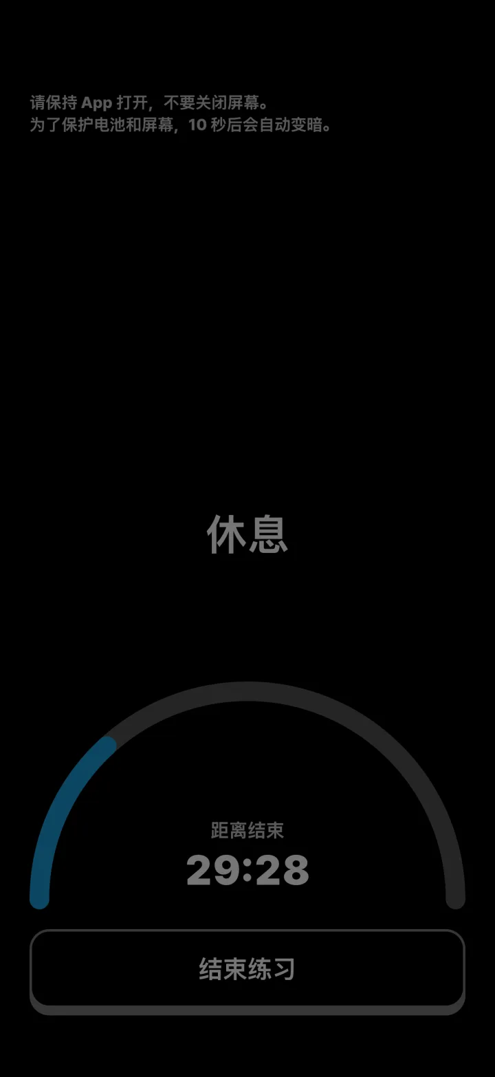 休息界面