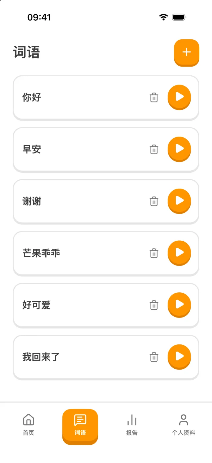 词语列表界面