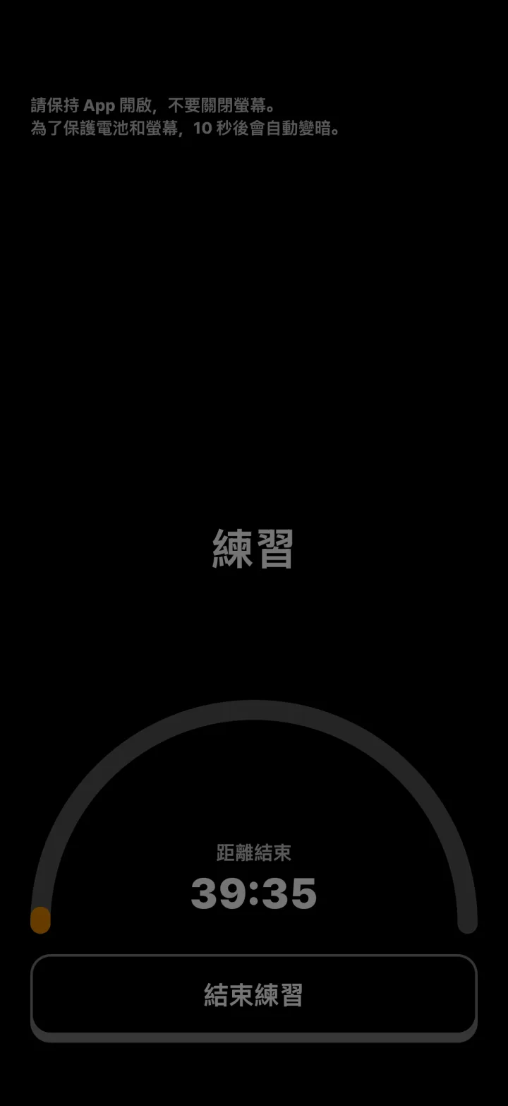 練習畫面：剩餘時間進度條